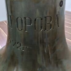 Russian Мыс Егорова 1972 12.75 Brass Ship's Bell 04